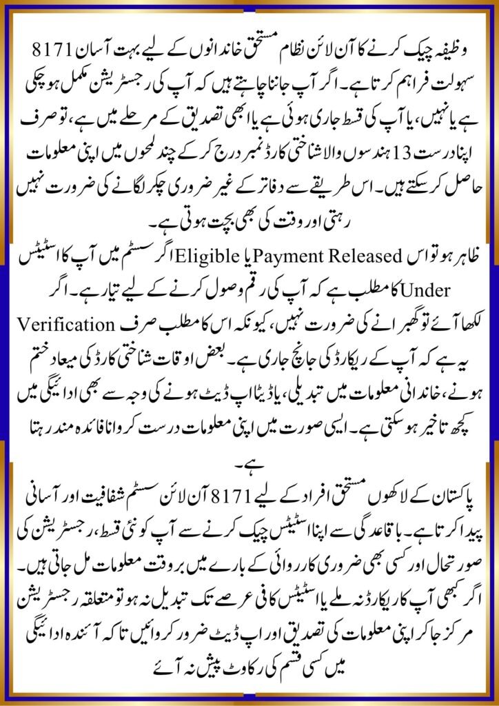 8171 Wazifa Check Online by CNIC