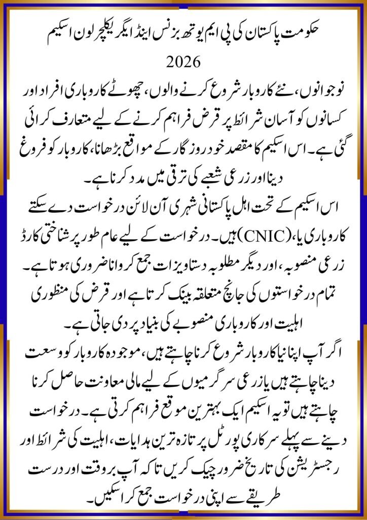 PM Youth Business & Agriculture 