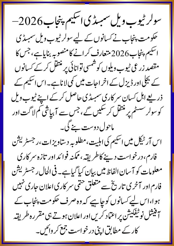 Solar Tubewell Subsidy Scheme