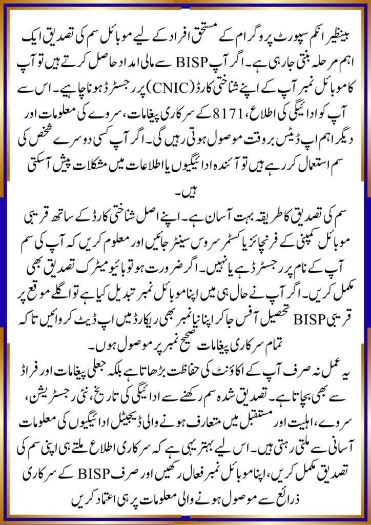 BISP Mobile SIM Verification Last Date