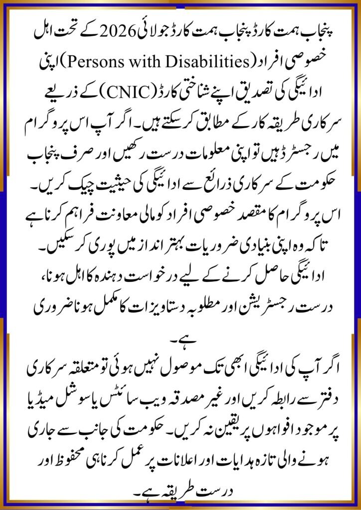 Punjab Himmat Card
