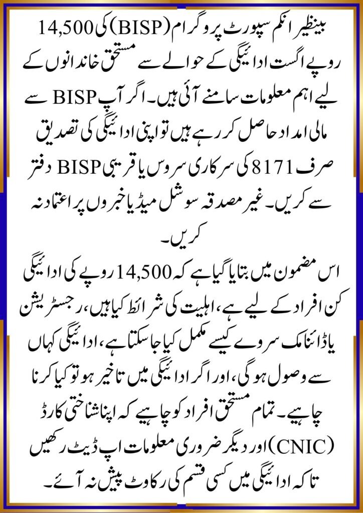 BISP Rs. 14,500 August Payment