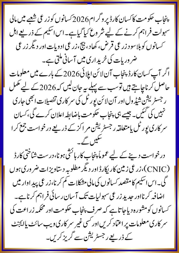 Kissan card Punjab 