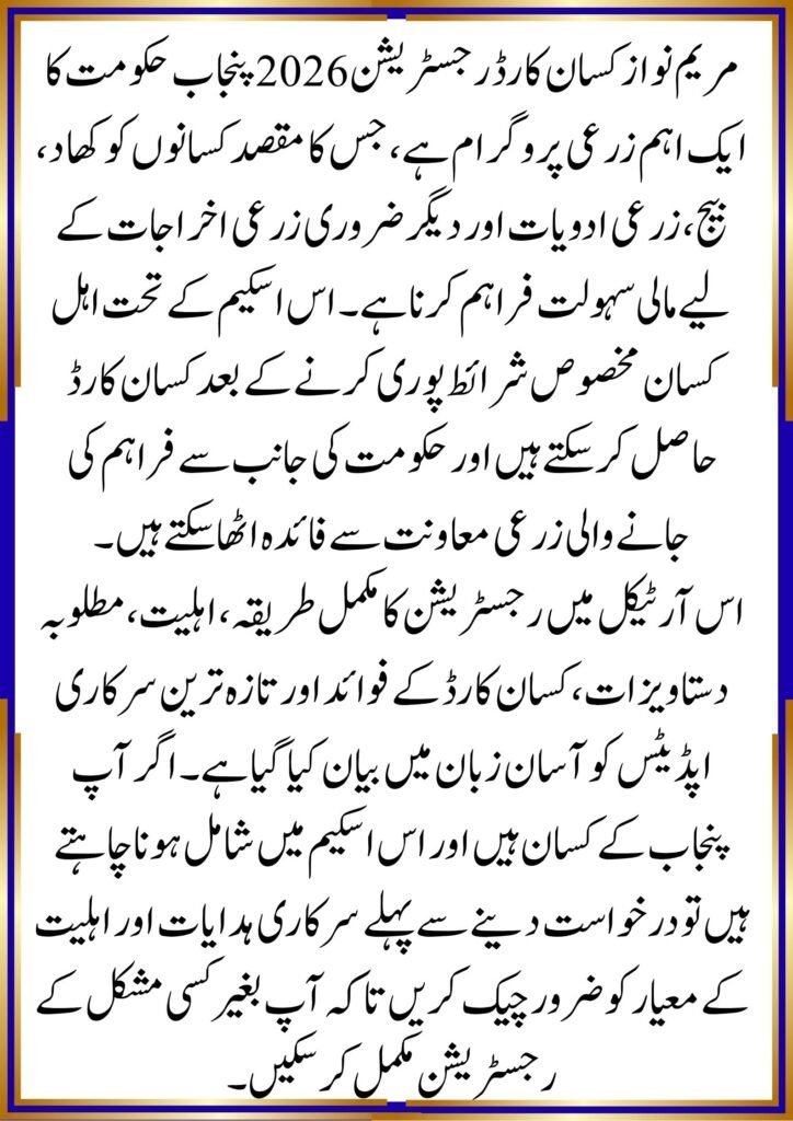 Maryam Nawaz Kissan card