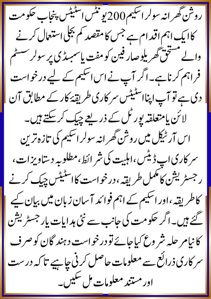 Roshan Gharana solar scheme