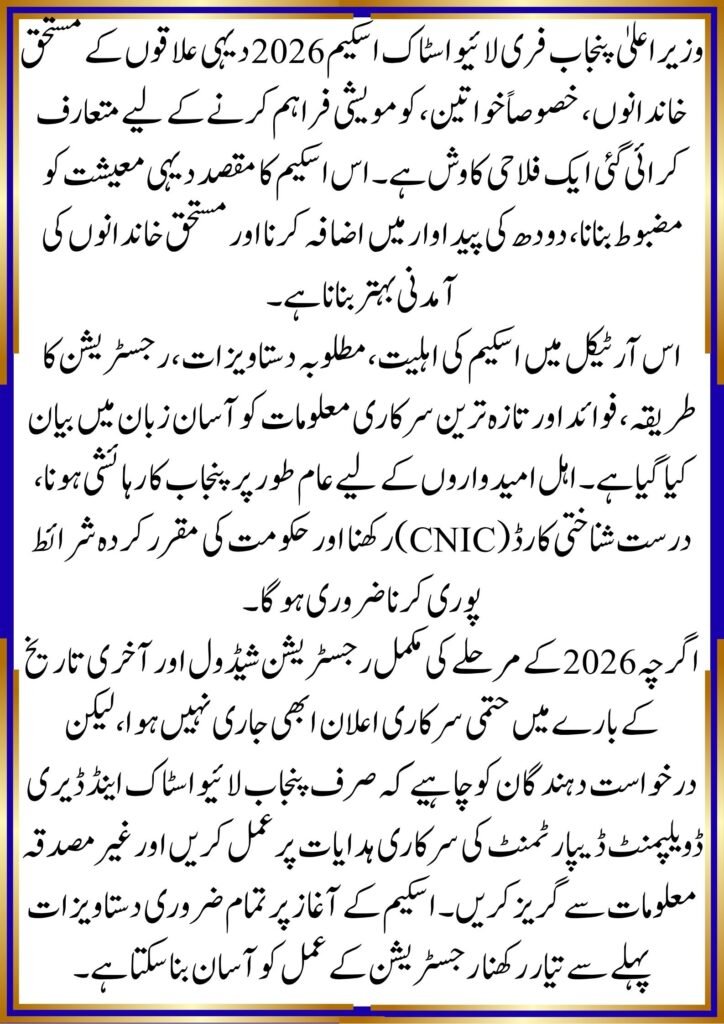 CM Punjab free livestock scheme 