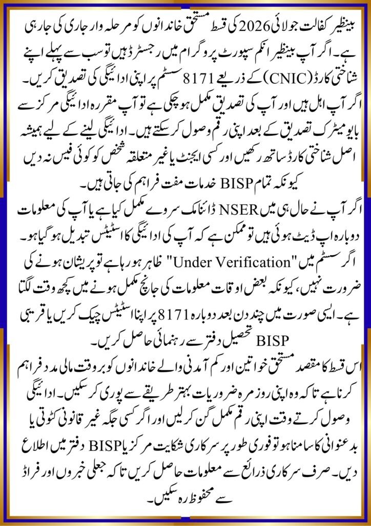 Benazir Kafalat July Installment