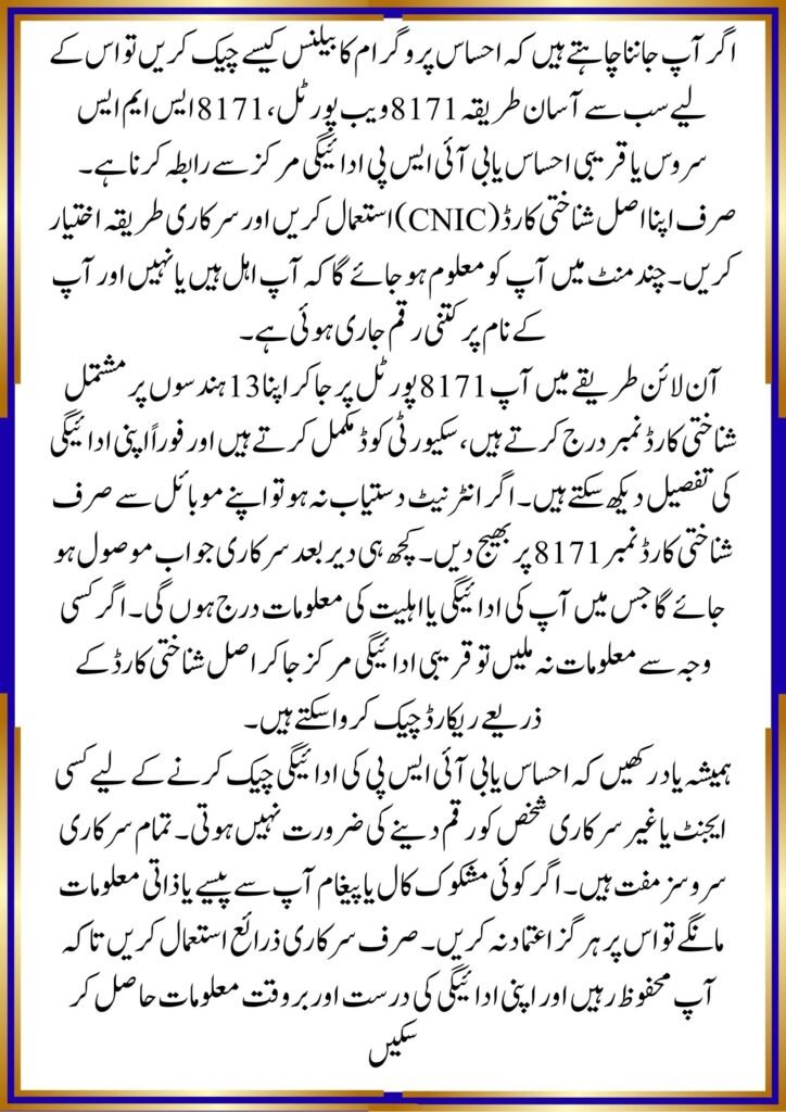 How to Check Ehsaas Balance