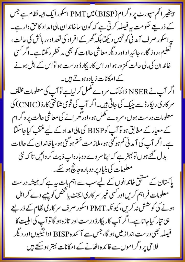 BISP PMT Score Beneficiary Eligibility
