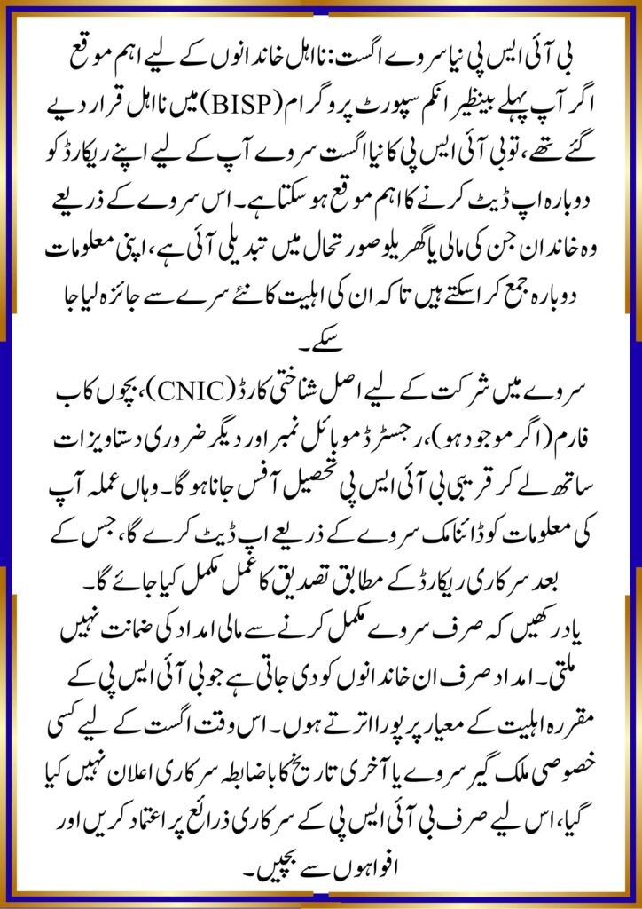 BISP New Survey August