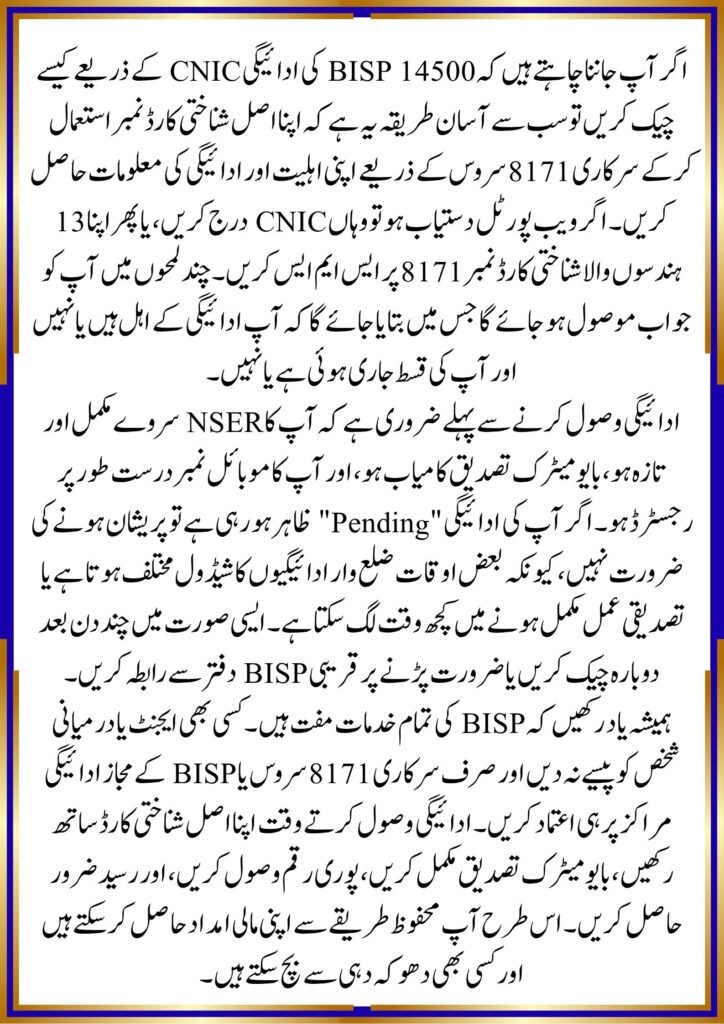 How to Check BISP 14500 Payment