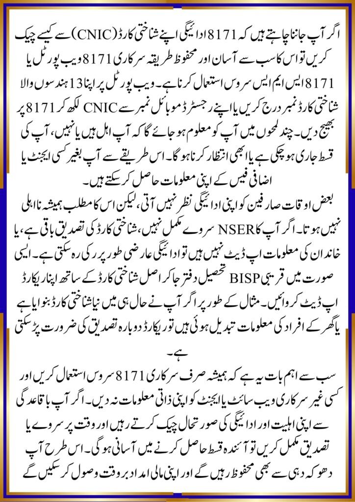 My 8171 Payment by CNIC