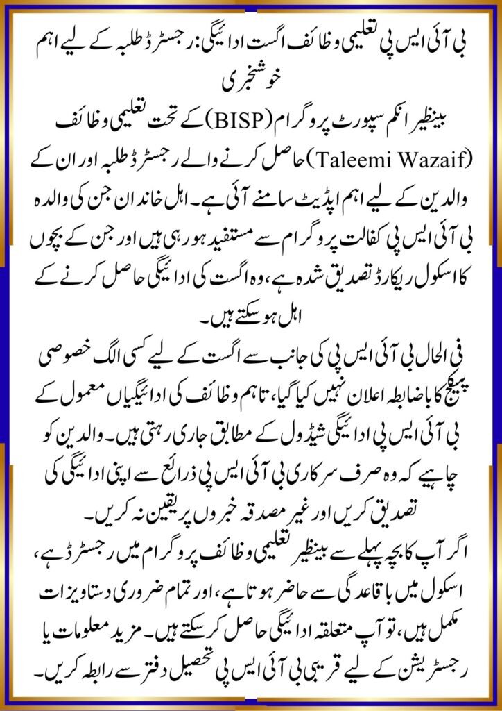 BISP Taleemi Wazaif August Payment
