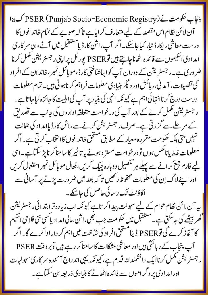 PSER.Punjab.gov.pk Registration