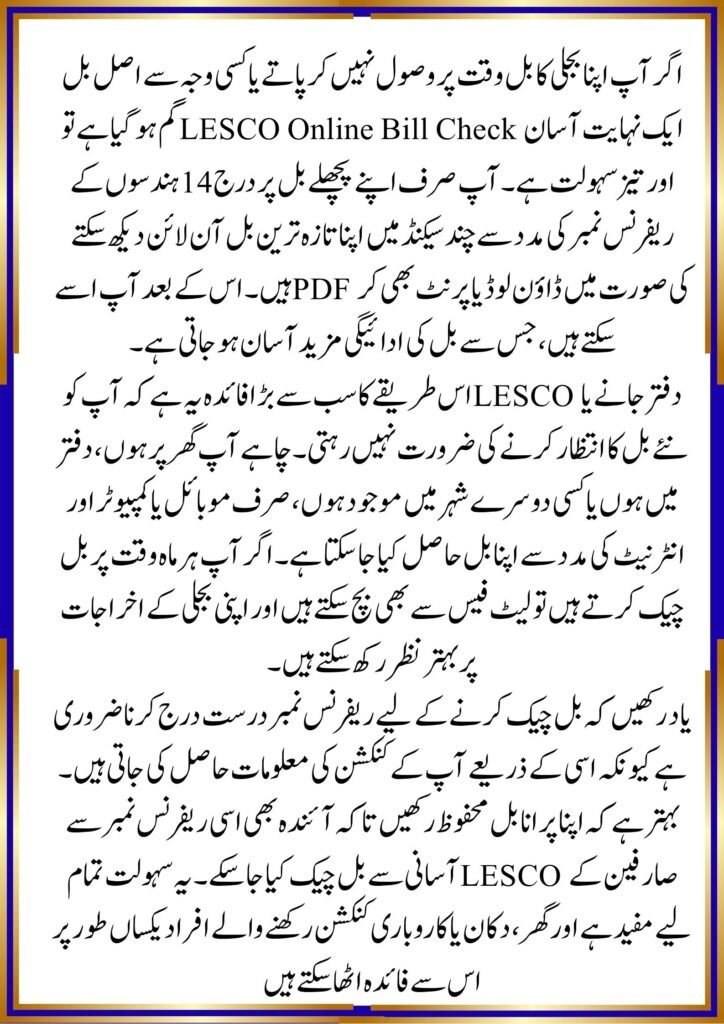LESCO Online Bill Check Karne Ka Tarika