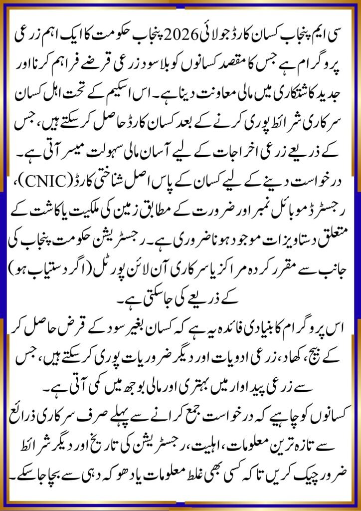 CM Punjab Kisan Card