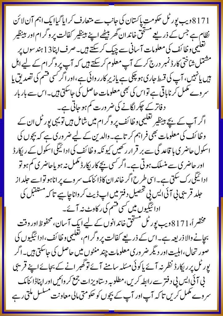 BISP Kafalat and Taleemi Wazaif 