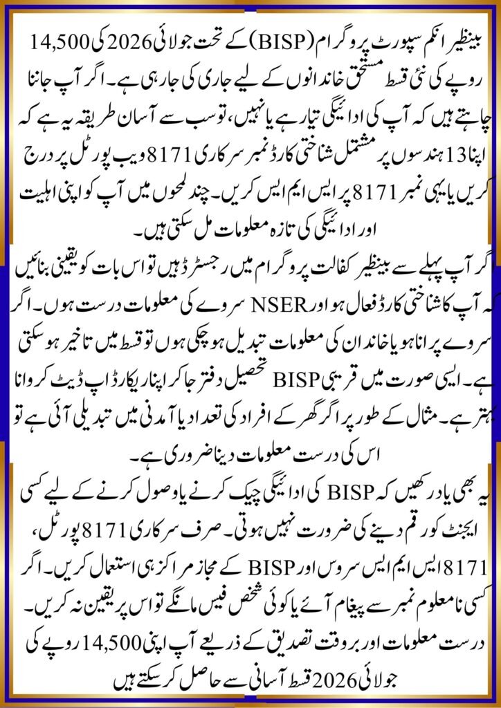 BISP 14500 New Installment