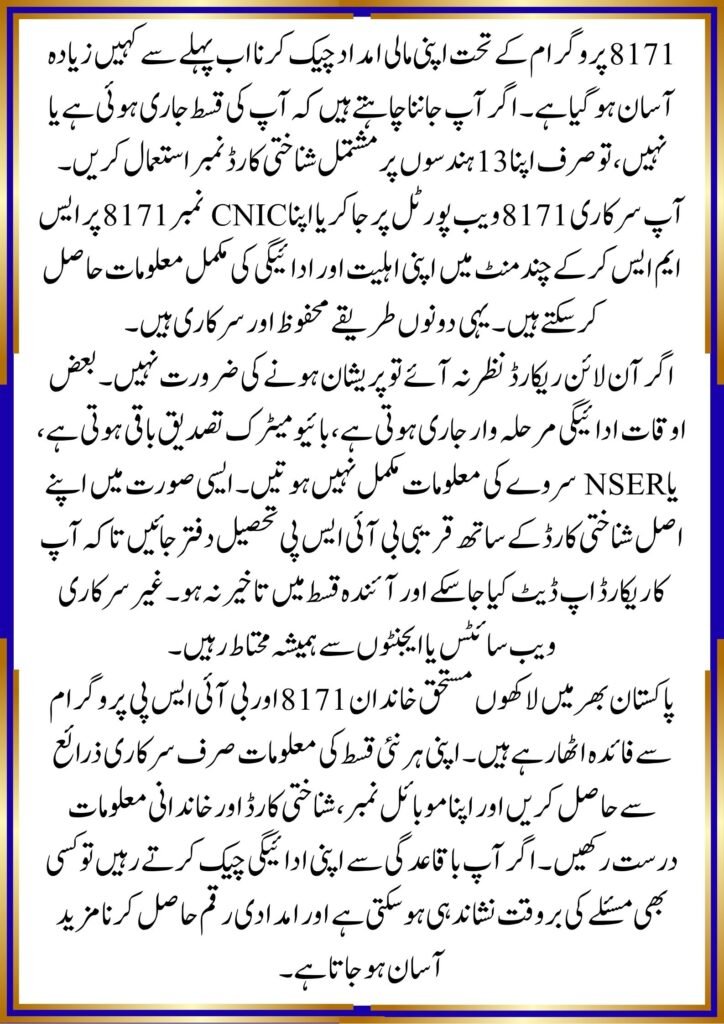 8171 Money Online by CNIC Number