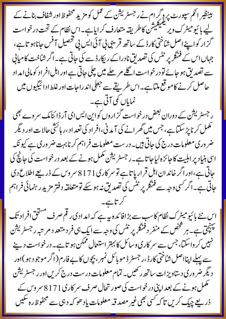 Benazir Income Support Program