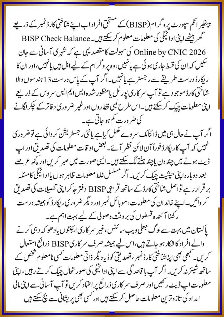 BISP Check Balance Online by CNIC