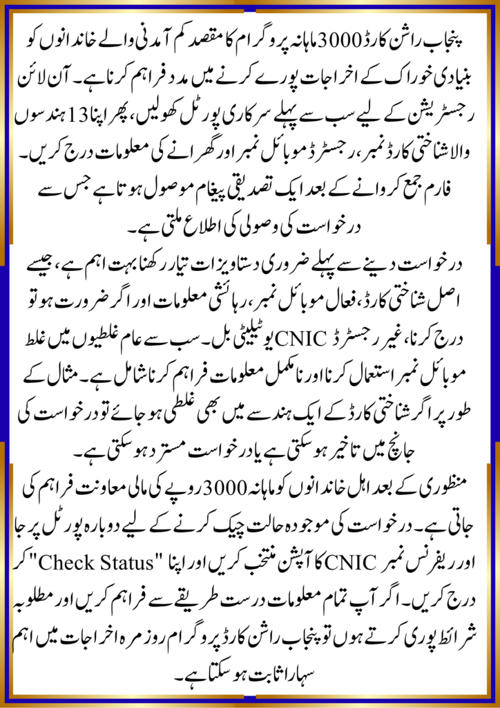 Punjab Ration Card 3000 Monthly