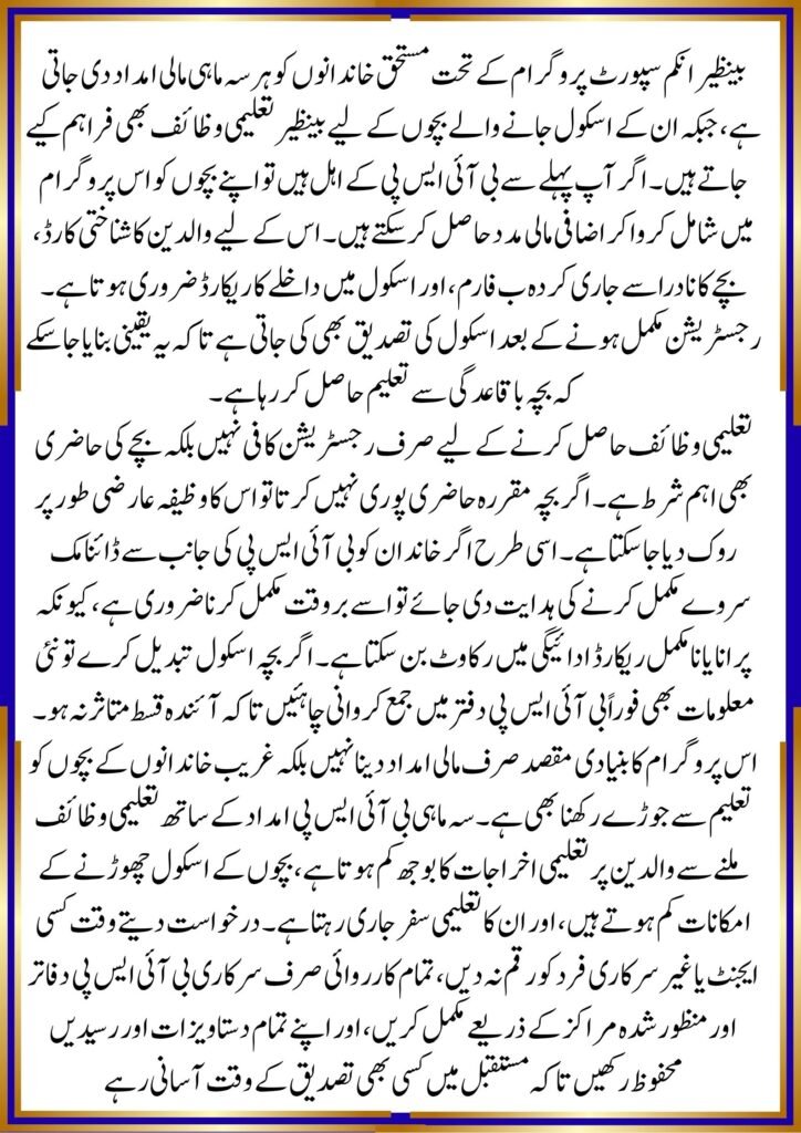BISP Quarterly Wazifa and Children School