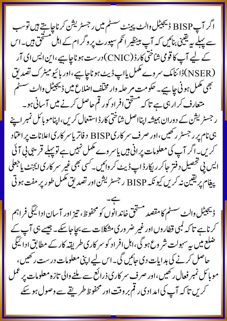 BISP Digital Wallet Payment System