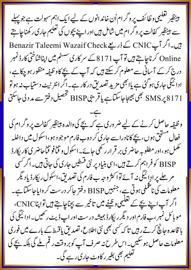 Benazir Taleemi Wazaif Check Online