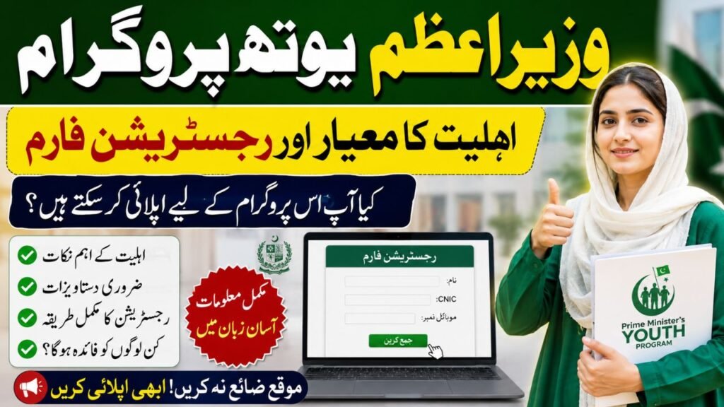 PM Youth Program Eligibility Criteria