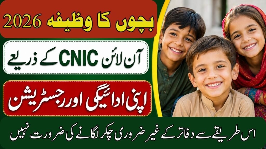 8171 Wazifa Check Online by CNIC