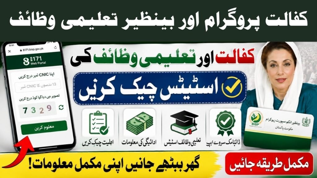 BISP Kafalat and Taleemi Wazaif