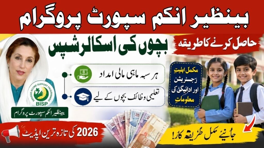BISP Quarterly Wazifa and Children School