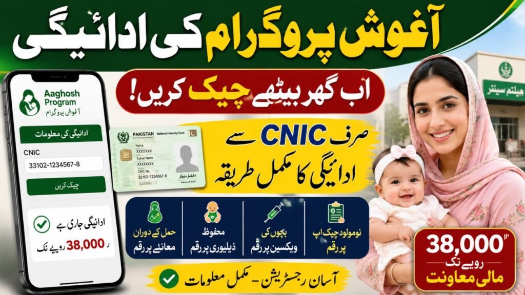 Aghosh Program payment check