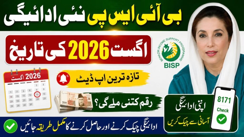 BISP New Payment Release Date