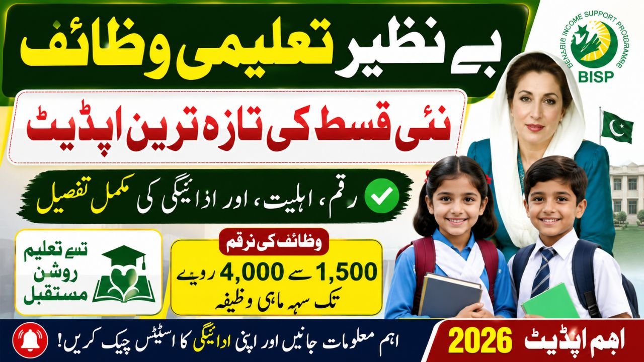 BISP Taleemi Wazaif