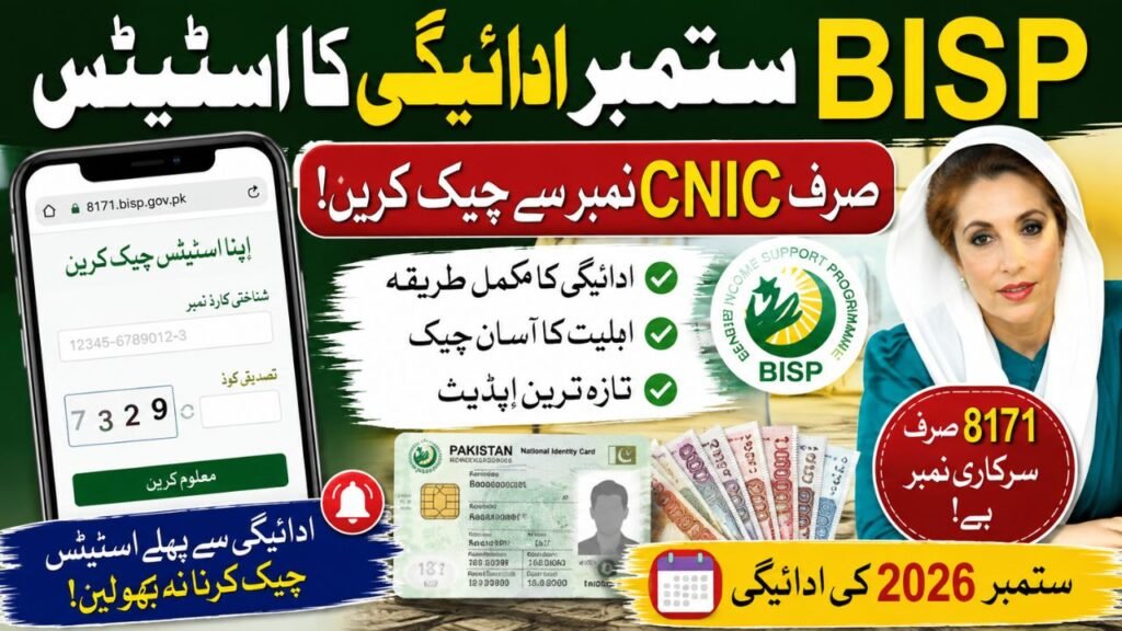 BISP September payment status