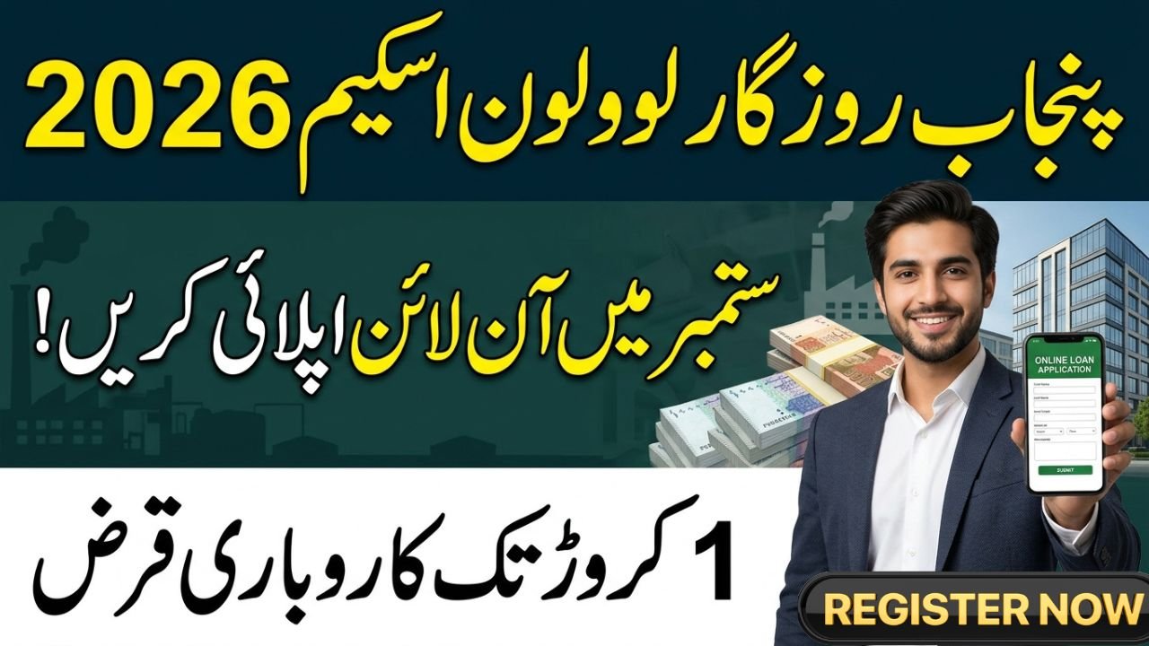 punjab rozgar loan scheme