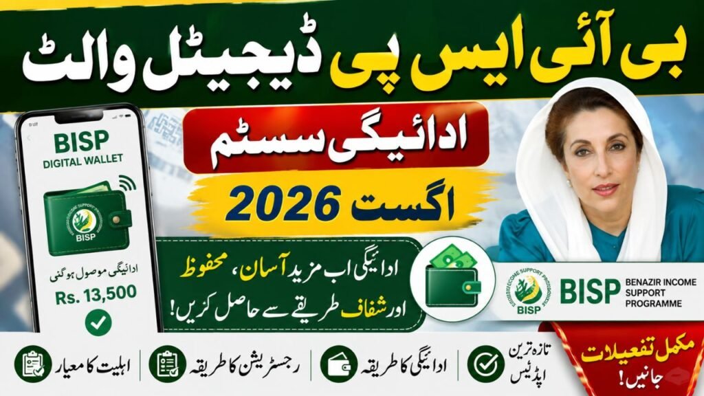 BISP Digital Wallet Payment