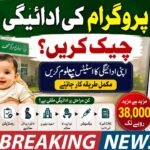 Aghosh program payment