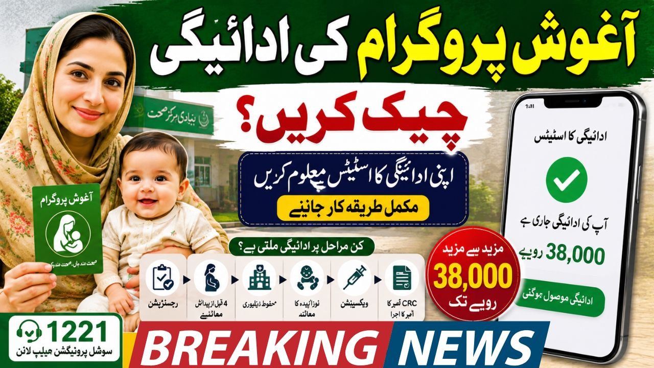 Aghosh program payment