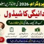 Aghosh Program Payment Schedule