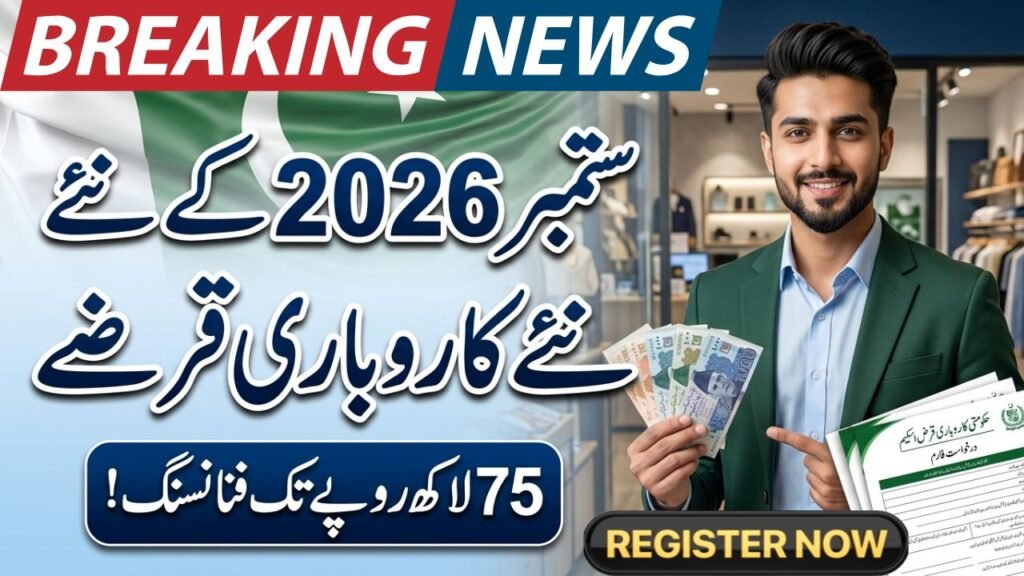 How to Get Govt Loan in Pakistan
