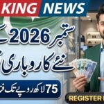 How to Get Govt Loan in Pakistan