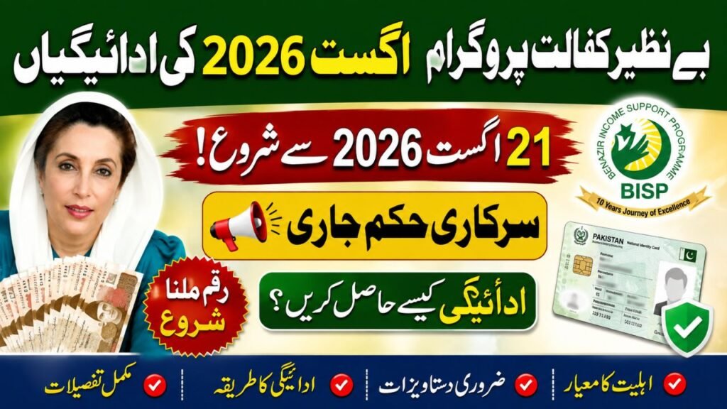 BISP August 2026 Payment Starts