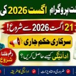 BISP August 2026 Payment Starts