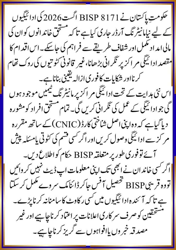 BISP 8171 Latest News