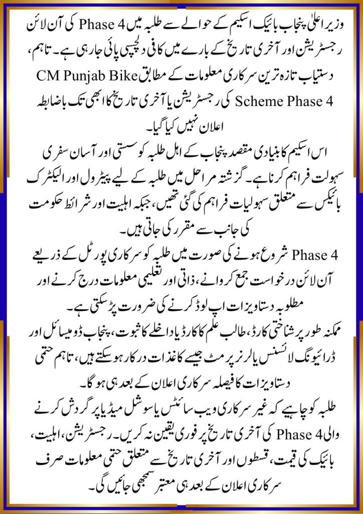 CM Punjab bike scheme 