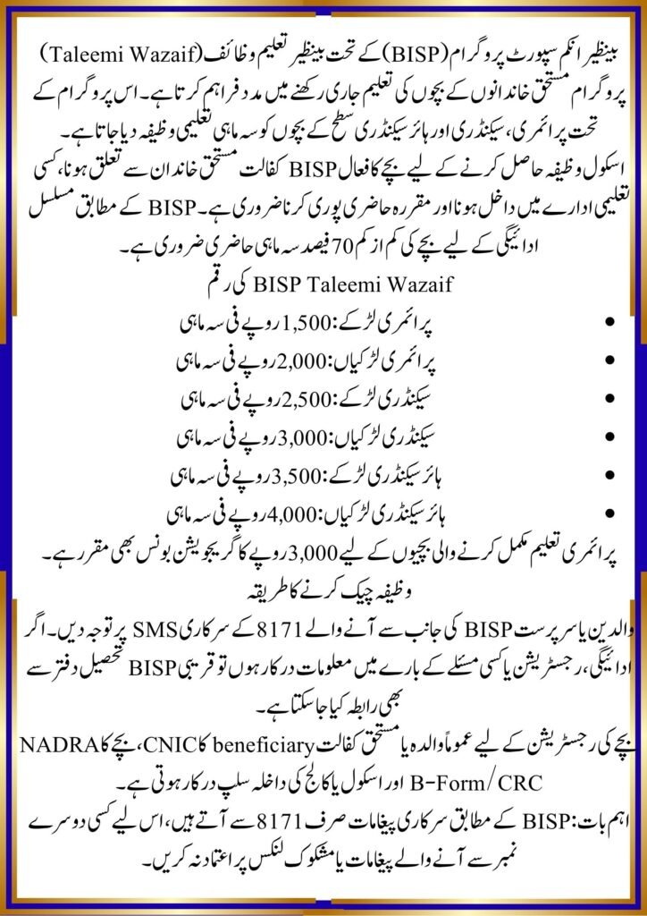 Benazir Taleemi Wazaif Payment