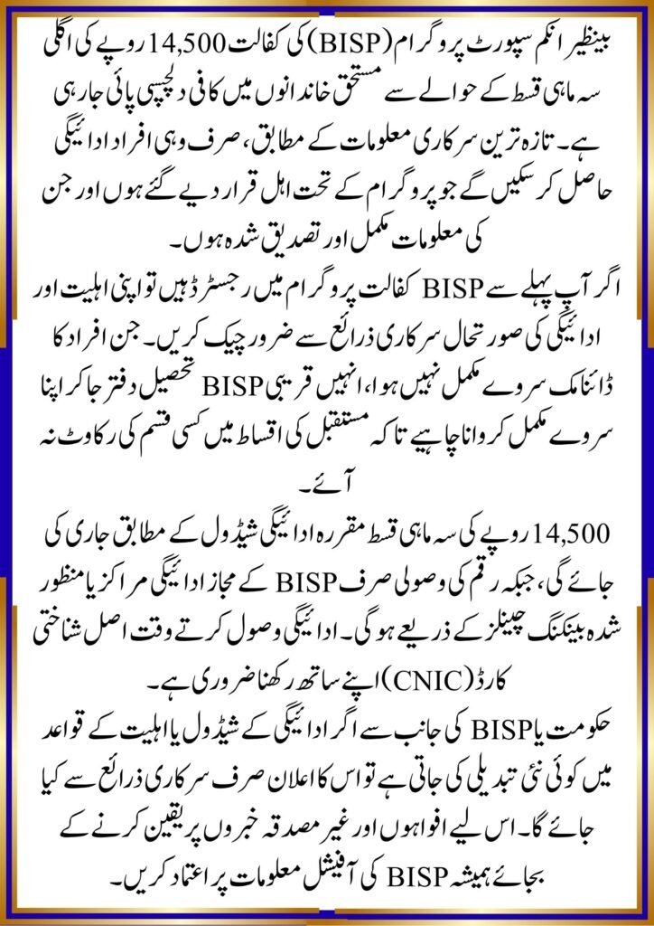 BISP Kafalat 14,500 Next Quarterly Installment 